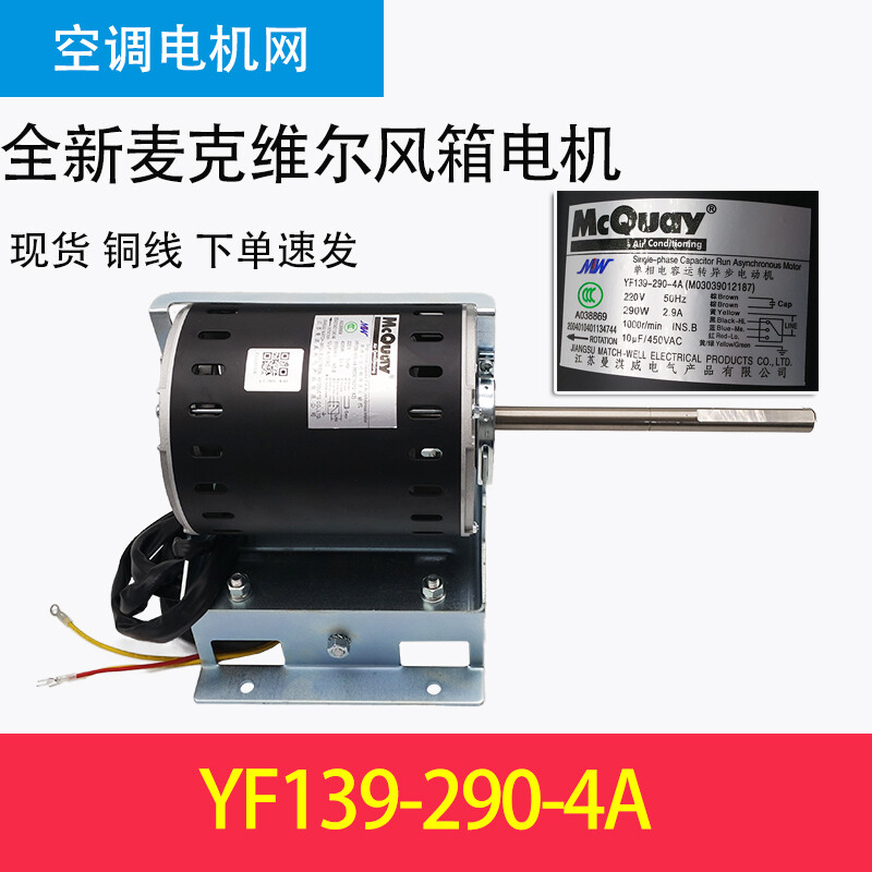 1PC NEW FIT FOR YF139-205-4A air conditioning motor